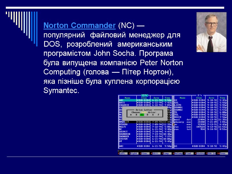 Norton Commander (NC) —  популярний  файловий менеджер для DOS,  розроблений 